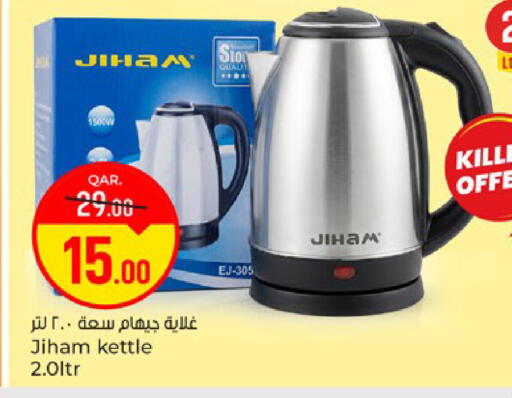 available at باريس هايبرماركت in قطر - الوكرة