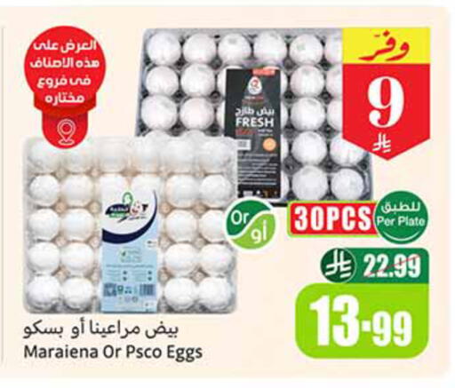 available at أسواق عبد الله العثيم in مملكة العربية السعودية, السعودية, سعودية - المدينة المنورة