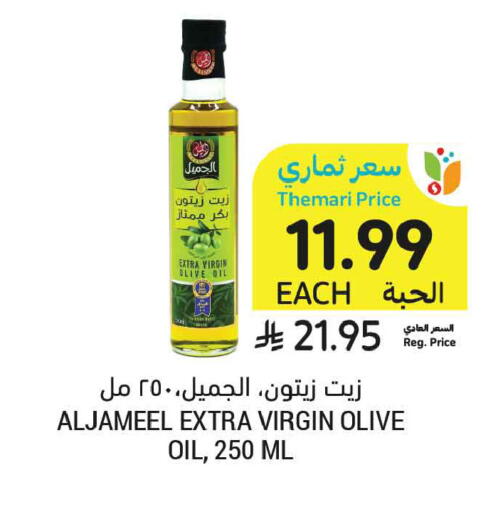 available at Tamimi Market in KSA, Saudi Arabia, Saudi - Buraidah