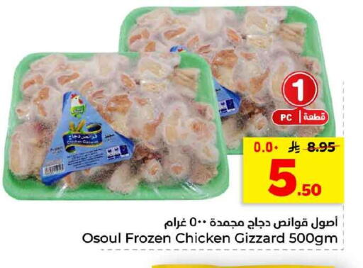 available at هايبر الوفاء in مملكة العربية السعودية, السعودية, سعودية - الخرج