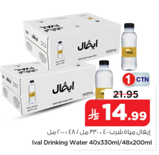 available at Nesto in KSA, Saudi Arabia, Saudi - Riyadh