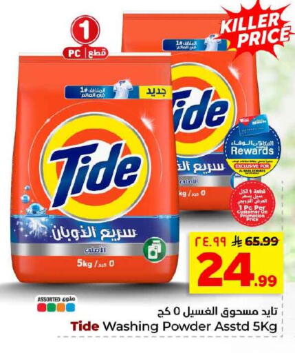 available at هايبر الوفاء in مملكة العربية السعودية, السعودية, سعودية - الخرج