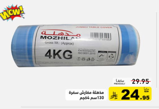 available at أسواق رامز in مملكة العربية السعودية, السعودية, سعودية - حفر الباطن