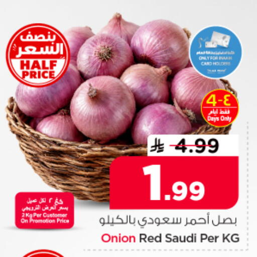 Onion from Saudi Arabia available at نستو in مملكة العربية السعودية, السعودية, سعودية - الخرج