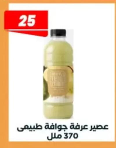 available at عرفة ماركت in Egypt - القاهرة