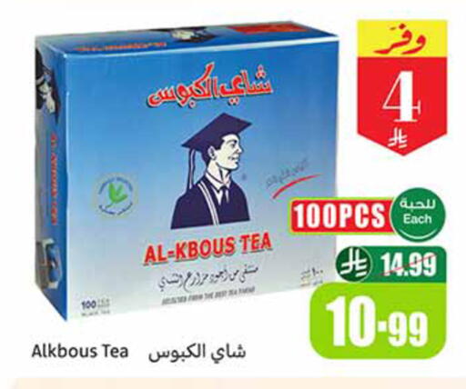 available at أسواق عبد الله العثيم in مملكة العربية السعودية, السعودية, سعودية - المدينة المنورة