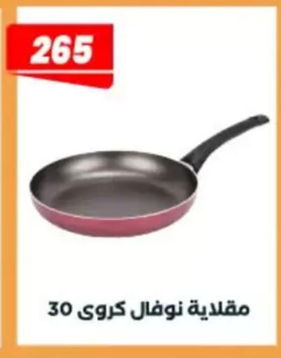 available at عرفة ماركت in Egypt - القاهرة