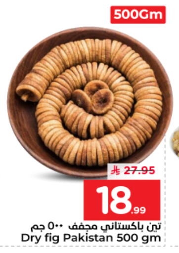 Fig available at نستو in مملكة العربية السعودية, السعودية, سعودية - الرياض