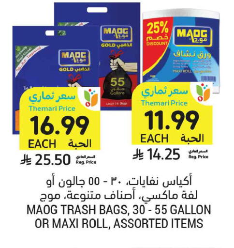 available at أسواق التميمي in مملكة العربية السعودية, السعودية, سعودية - تبوك