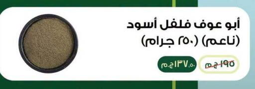 available at Panda  in Egypt - Cairo