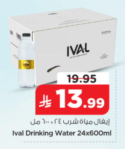 available at نستو in مملكة العربية السعودية, السعودية, سعودية - الخرج