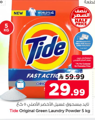 available at Nesto in KSA, Saudi Arabia, Saudi - Al Khobar