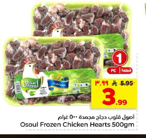 available at هايبر الوفاء in مملكة العربية السعودية, السعودية, سعودية - الخرج