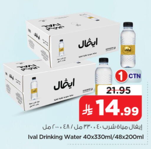 available at نستو in مملكة العربية السعودية, السعودية, سعودية - الخرج