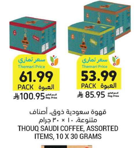 available at Tamimi Market in KSA, Saudi Arabia, Saudi - Ar Rass