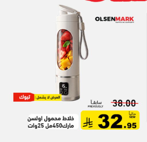 available at أسواق رامز in مملكة العربية السعودية, السعودية, سعودية - حفر الباطن