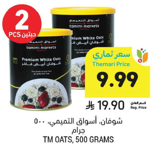 available at أسواق التميمي in مملكة العربية السعودية, السعودية, سعودية - المدينة المنورة
