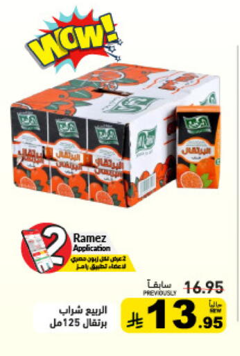 available at أسواق رامز in مملكة العربية السعودية, السعودية, سعودية - حفر الباطن