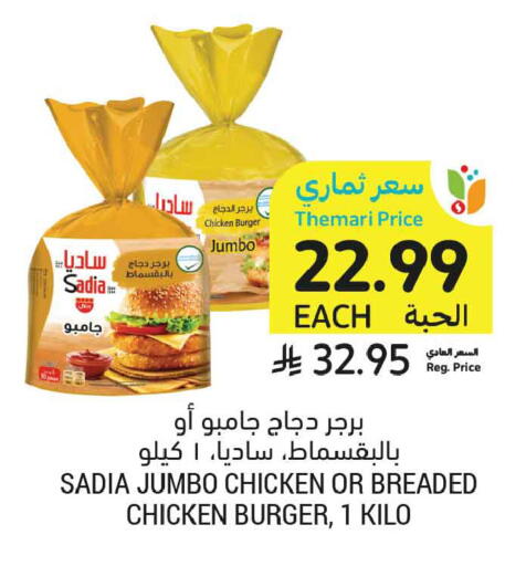 available at Tamimi Market in KSA, Saudi Arabia, Saudi - Ar Rass