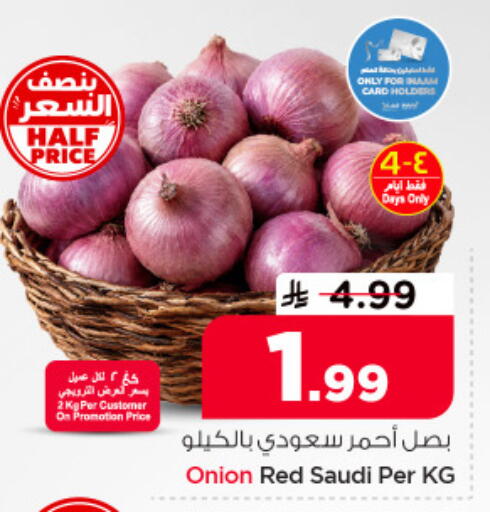 Onion from Saudi Arabia available at نستو in مملكة العربية السعودية, السعودية, سعودية - الخبر‎