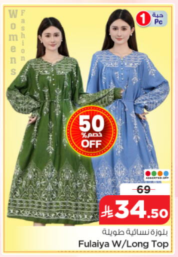 available at نستو in مملكة العربية السعودية, السعودية, سعودية - الرياض