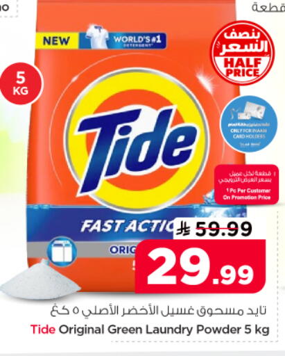 available at نستو in مملكة العربية السعودية, السعودية, سعودية - الرياض