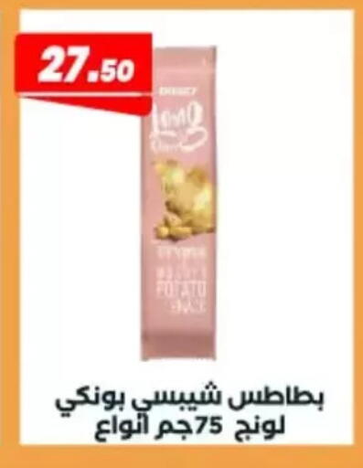 Potato available at عرفة ماركت in Egypt - القاهرة