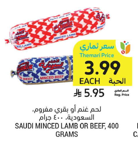 available at أسواق التميمي in مملكة العربية السعودية, السعودية, سعودية - المدينة المنورة