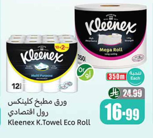 available at أسواق عبد الله العثيم in مملكة العربية السعودية, السعودية, سعودية - المدينة المنورة