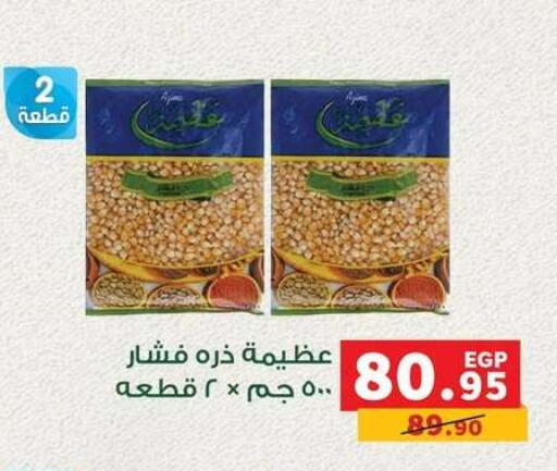 available at Panda  in Egypt - Cairo