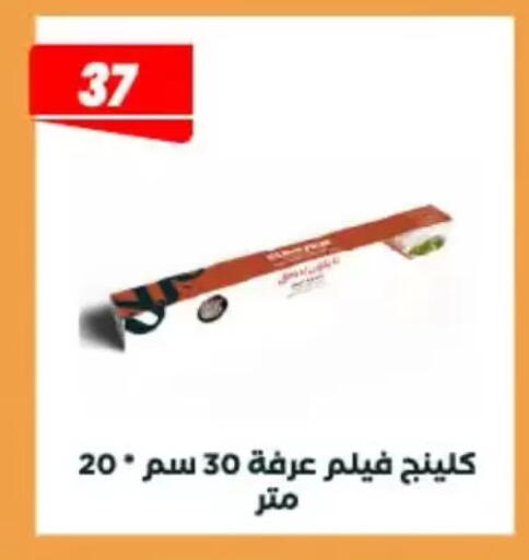 available at عرفة ماركت in Egypt - القاهرة