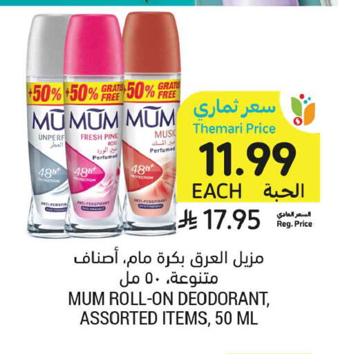 available at أسواق التميمي in مملكة العربية السعودية, السعودية, سعودية - المدينة المنورة