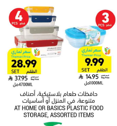 available at أسواق التميمي in مملكة العربية السعودية, السعودية, سعودية - الخبر‎