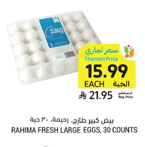 available at أسواق التميمي in مملكة العربية السعودية, السعودية, سعودية - المدينة المنورة