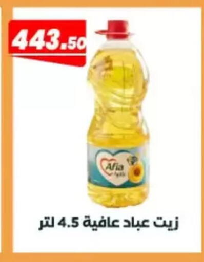 available at عرفة ماركت in Egypt - القاهرة