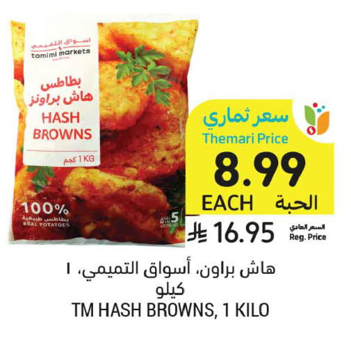 available at أسواق التميمي in مملكة العربية السعودية, السعودية, سعودية - الخبر‎