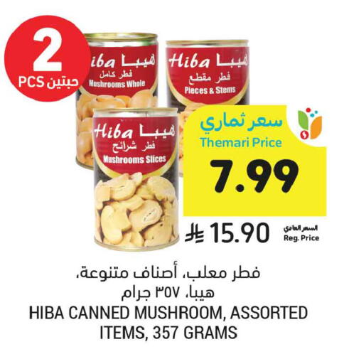 Mushroom available at Tamimi Market in KSA, Saudi Arabia, Saudi - Ar Rass
