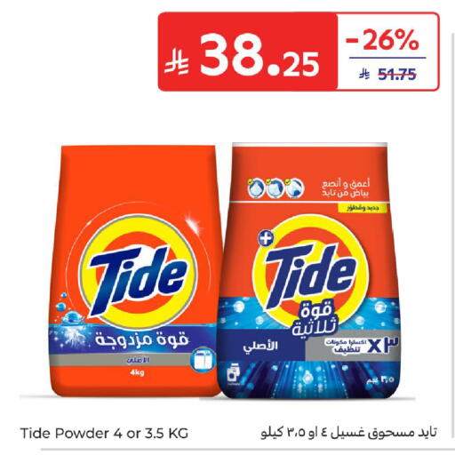 available at كارفور in مملكة العربية السعودية, السعودية, سعودية - المدينة المنورة