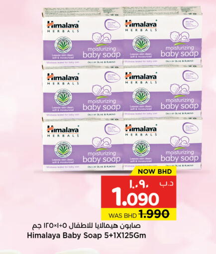 available at نستو in البحرين