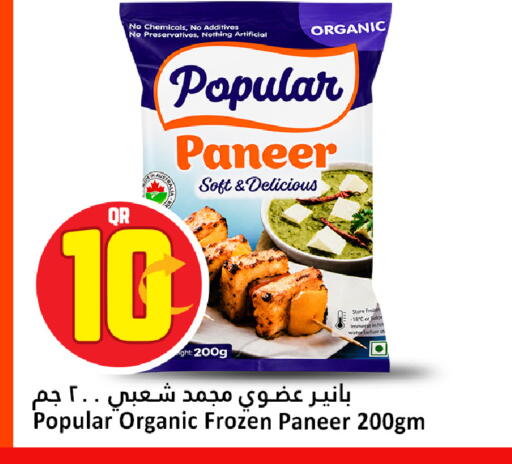 available at دانة هايبرماركت in قطر - الشحانية