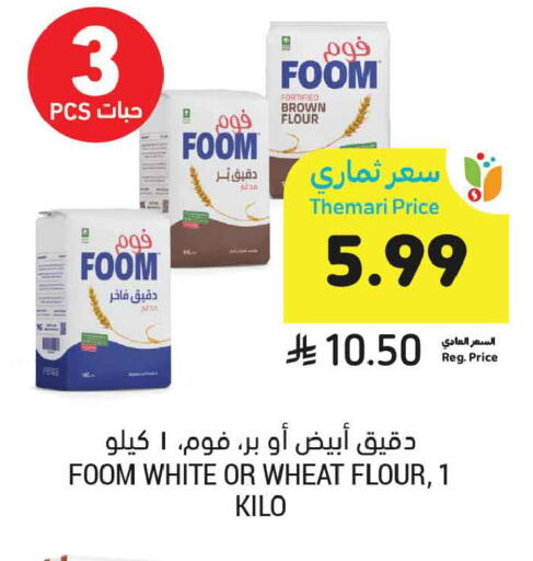 available at أسواق التميمي in مملكة العربية السعودية, السعودية, سعودية - المدينة المنورة