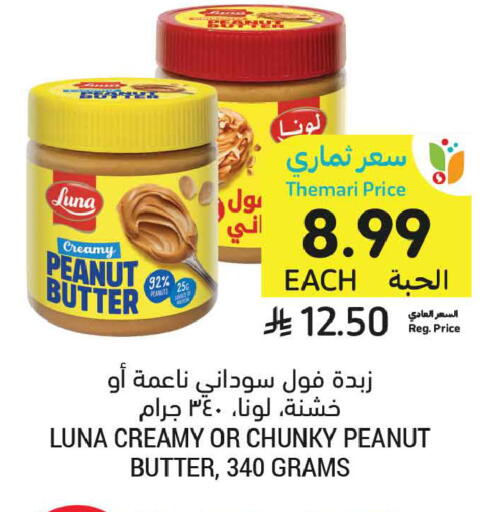 available at أسواق التميمي in مملكة العربية السعودية, السعودية, سعودية - الأحساء‎