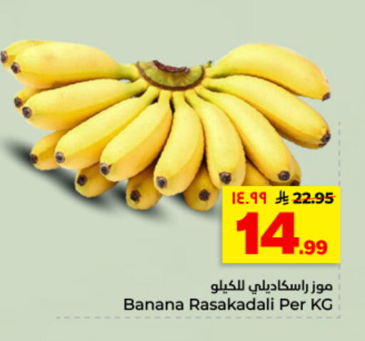 Banana available at هايبر الوفاء in مملكة العربية السعودية, السعودية, سعودية - المنطقة الشرقية