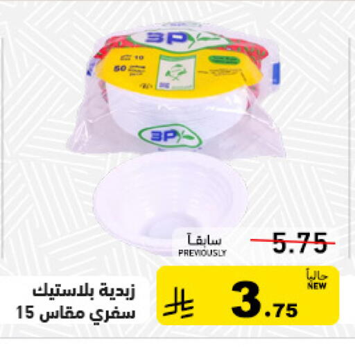 available at أسواق رامز in مملكة العربية السعودية, السعودية, سعودية - حفر الباطن