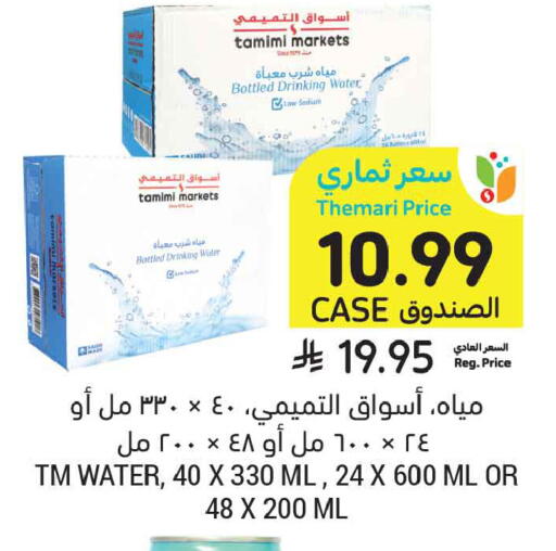available at أسواق التميمي in مملكة العربية السعودية, السعودية, سعودية - المدينة المنورة