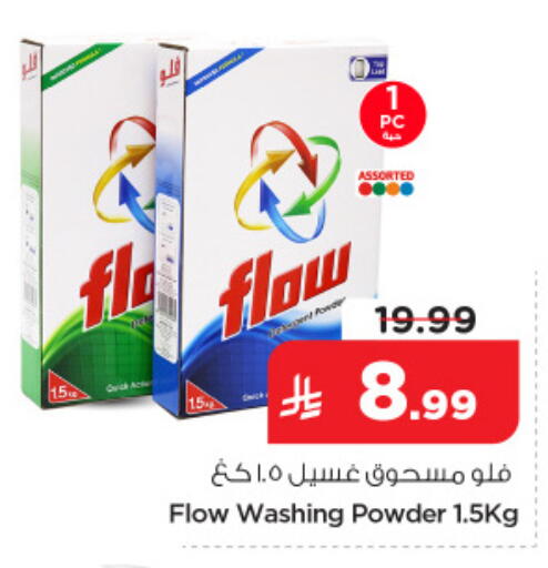 available at نستو in مملكة العربية السعودية, السعودية, سعودية - الأحساء‎