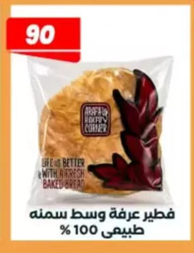 available at عرفة ماركت in Egypt - القاهرة