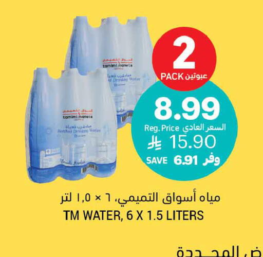 available at أسواق التميمي in مملكة العربية السعودية, السعودية, سعودية - المدينة المنورة