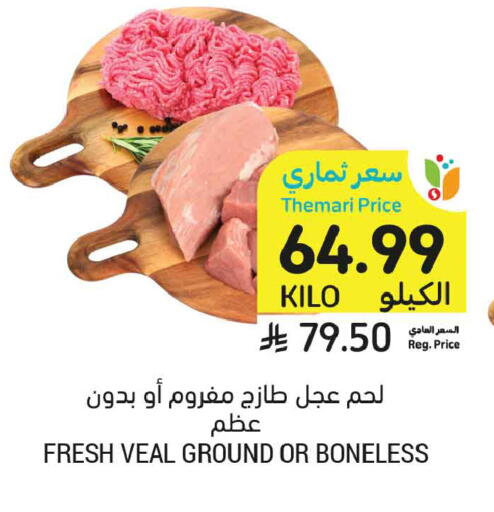 available at أسواق التميمي in مملكة العربية السعودية, السعودية, سعودية - الخبر‎