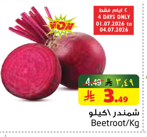 Beetroot available at ليان هايبر in مملكة العربية السعودية, السعودية, سعودية - المنطقة الشرقية